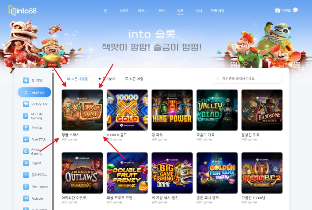 인투88슬롯