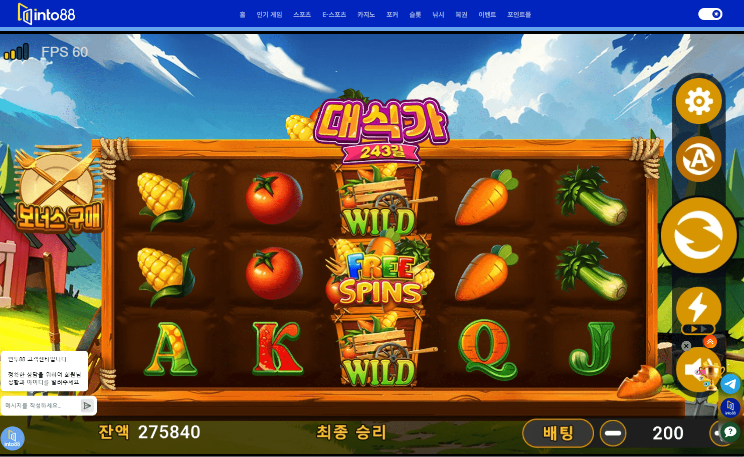 해외배팅싸이트 인투88 BTGaming 대식가