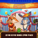 해외배팅싸이트 인투88 BTGaming 대식가
