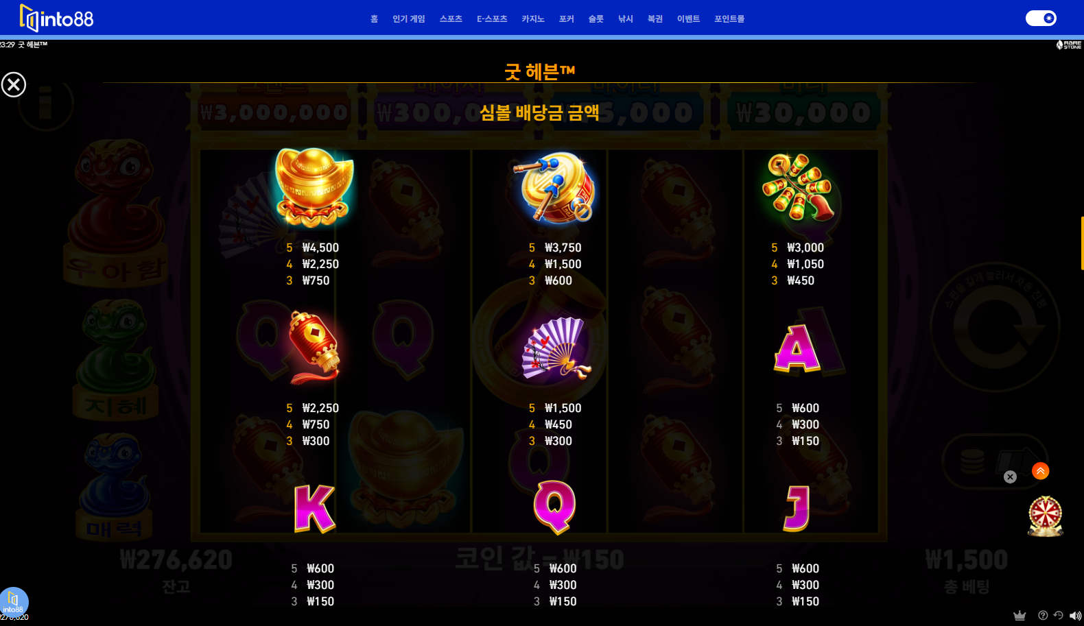 해외배팅싸이트 인투88 플레이텍 굳헤븐스