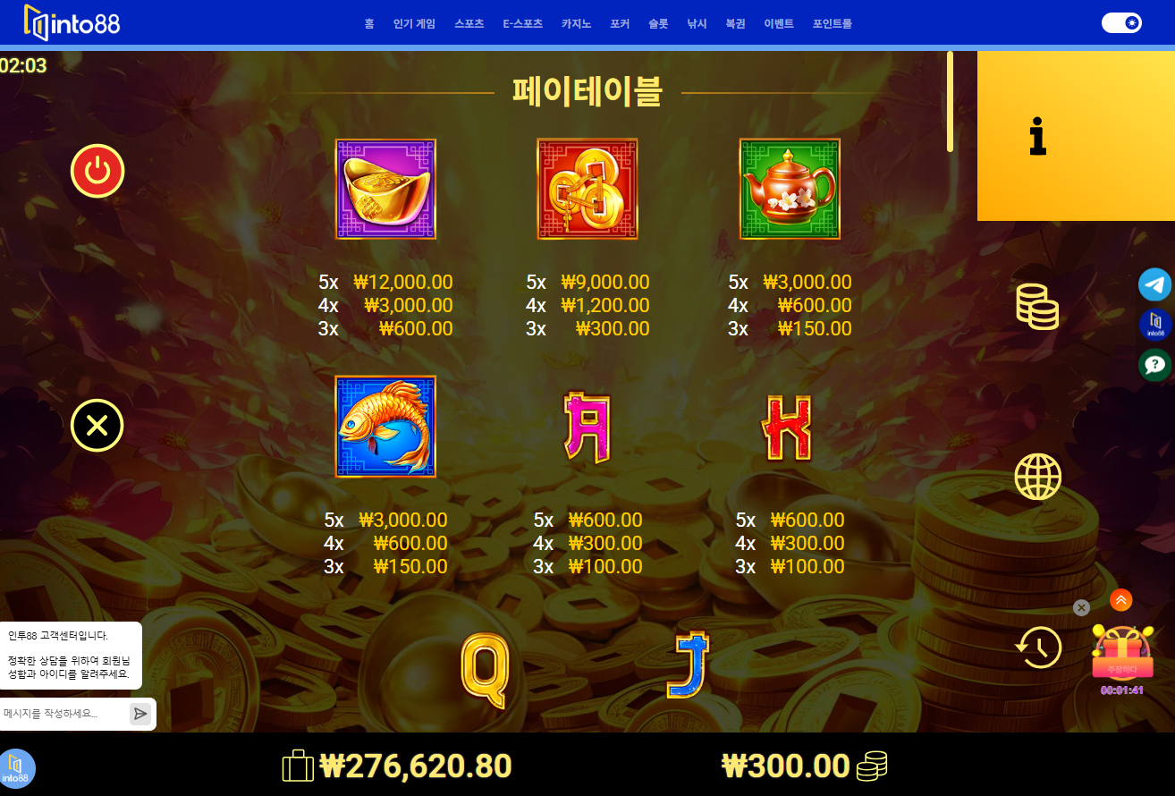 해외배팅싸이트 인투88 아미고게이밍 3포춘소울