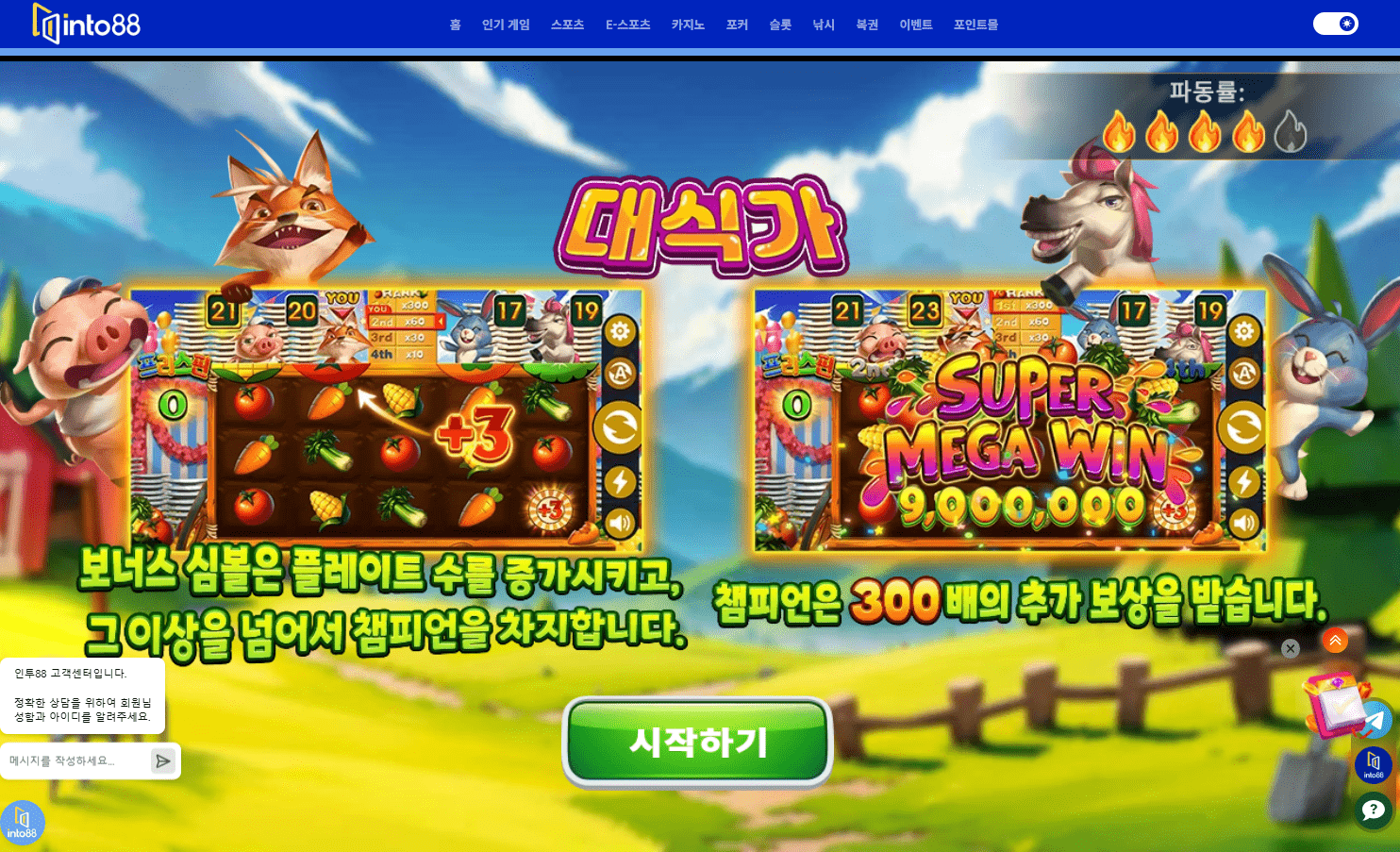 해외배팅싸이트 인투88 BTGaming 대식가